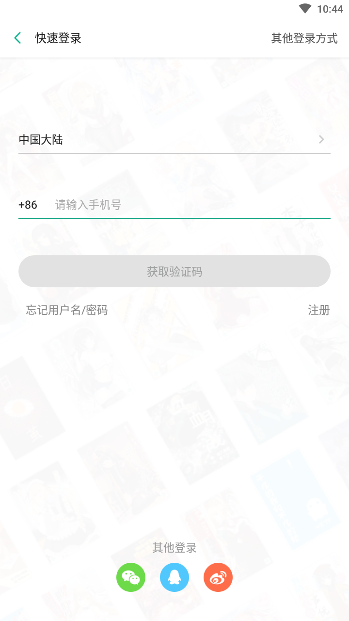 轻之文库app截图2