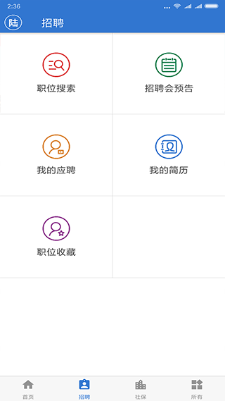 上海人社app官方版截图1