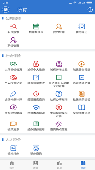 上海人社app官方版截图2