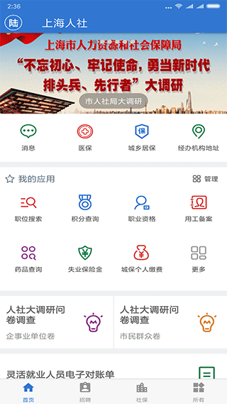 上海人社app官方版截图4