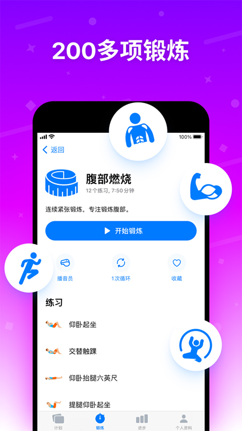 七分钟运动app截图1