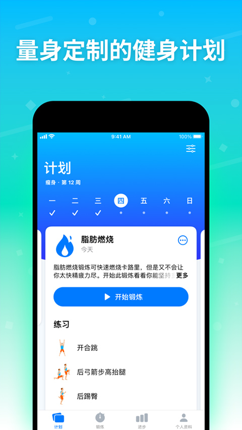 七分钟运动app截图2