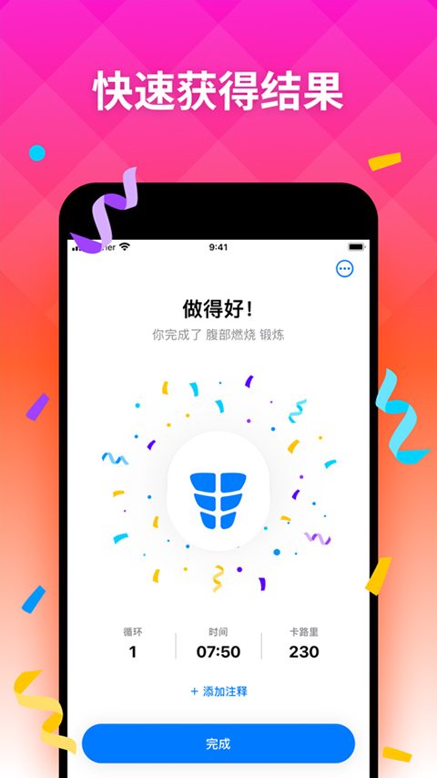 七分钟运动app截图3