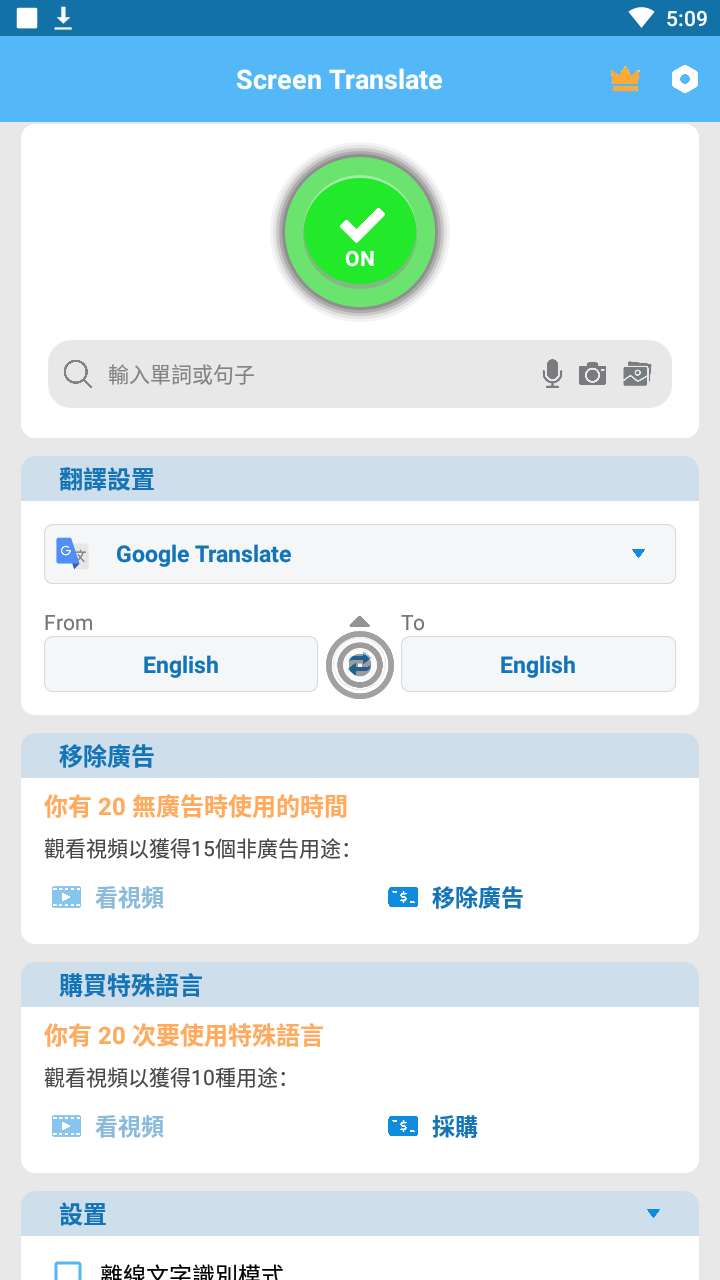 Screen Translate(屏幕翻译app)截图3