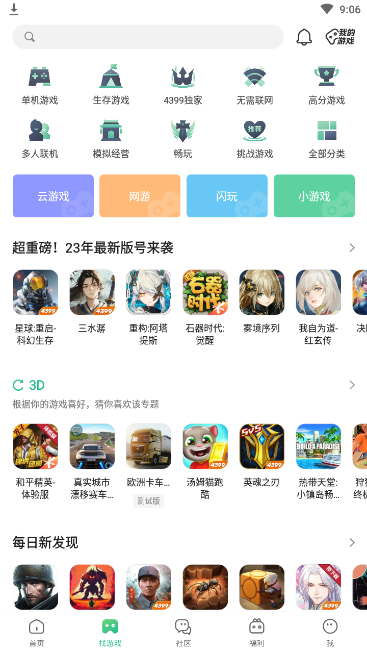 43399游戏盒截图2