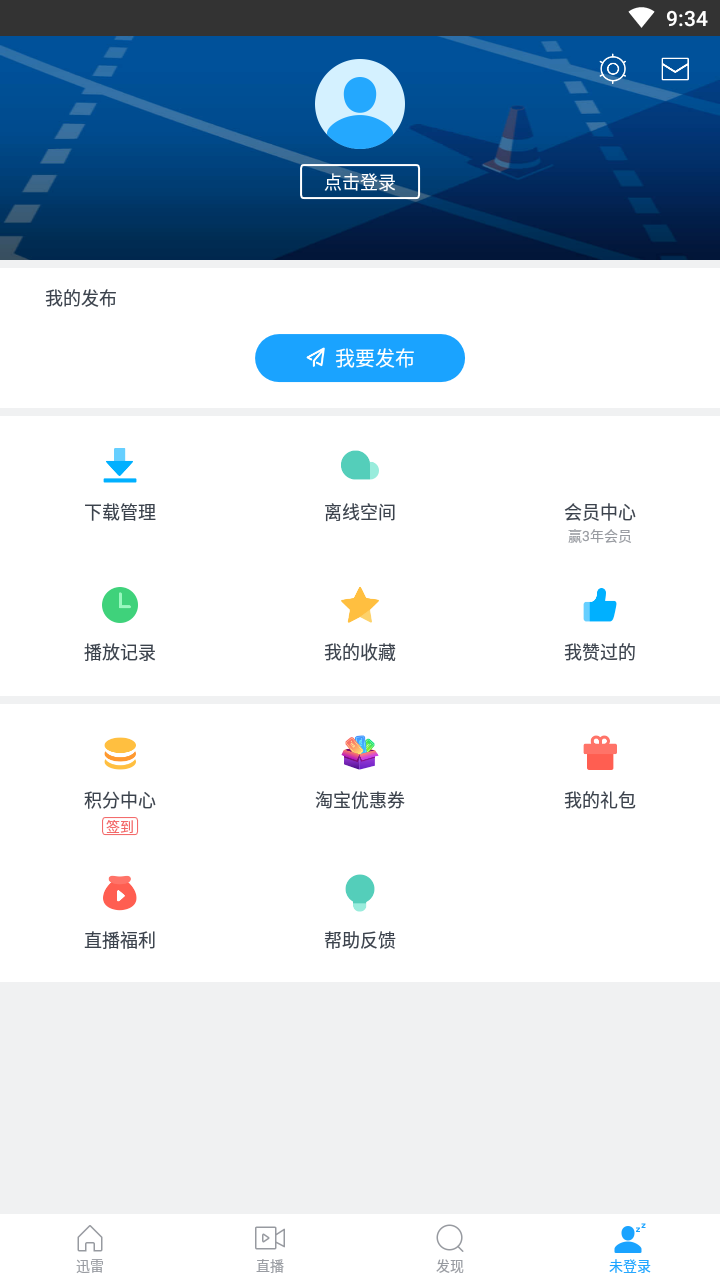 迅雷影音播放器app截图3