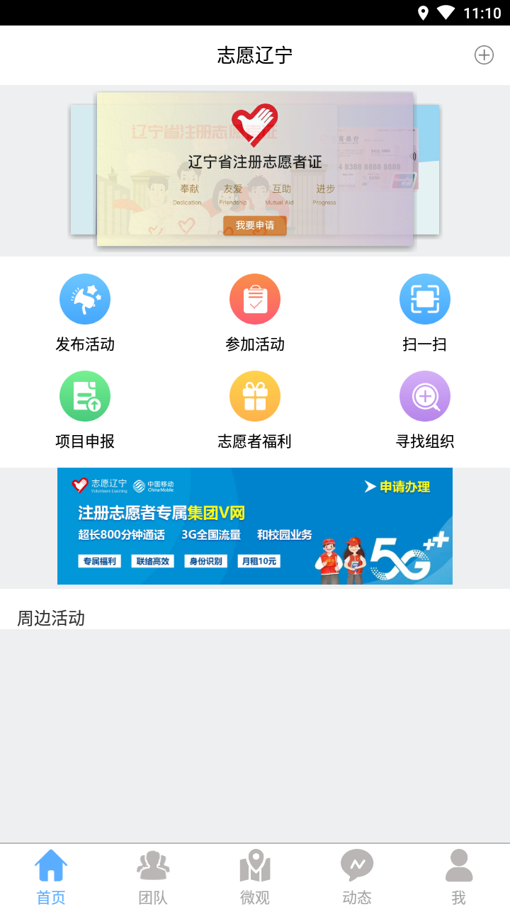 志愿辽宁截图4