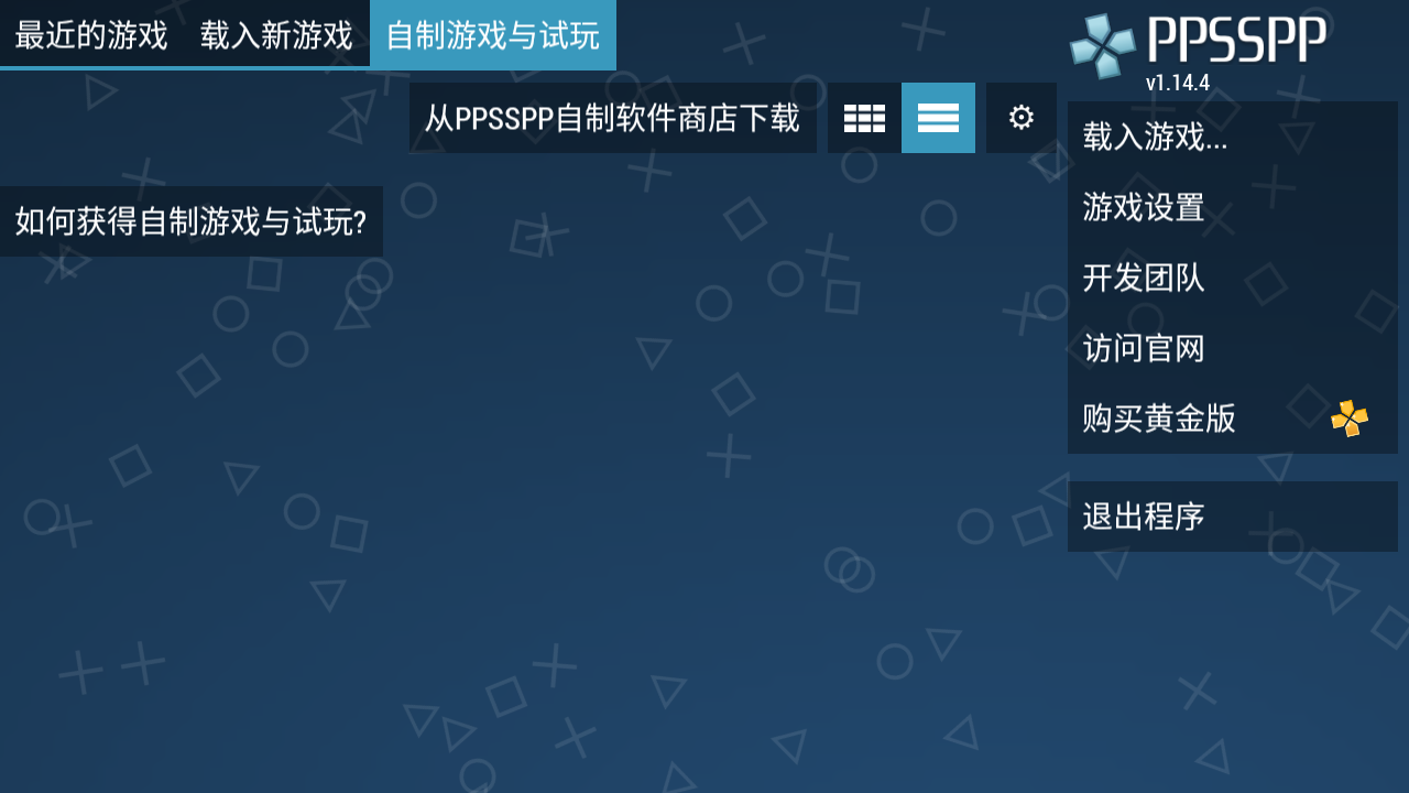 ppsspp模拟器截图1