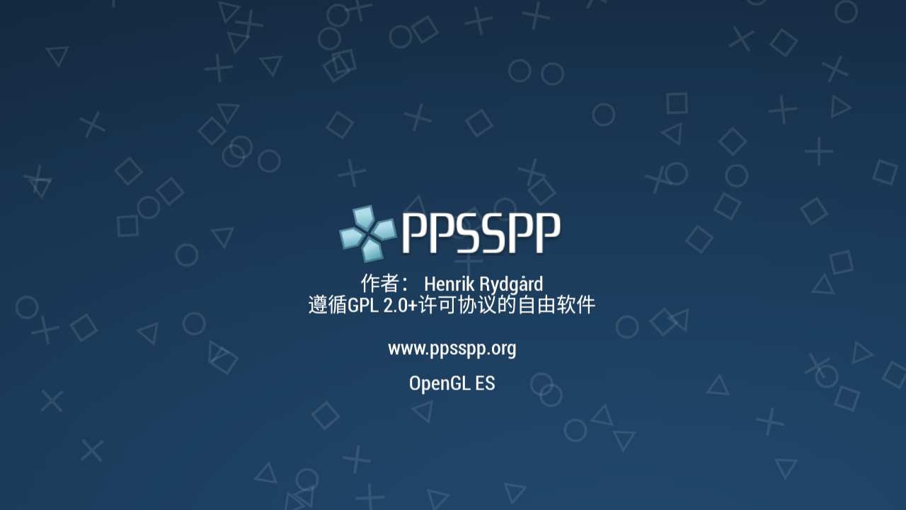 ppsspp模拟器截图4