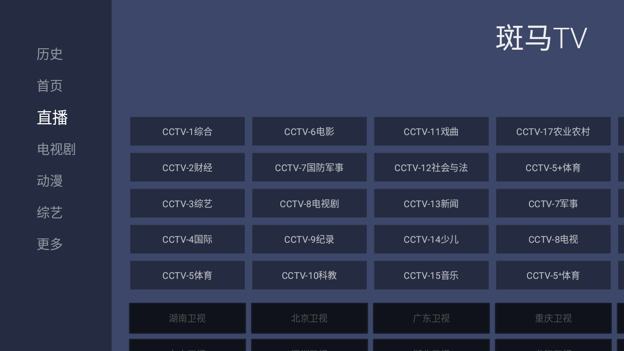 斑马TV去广告版截图4