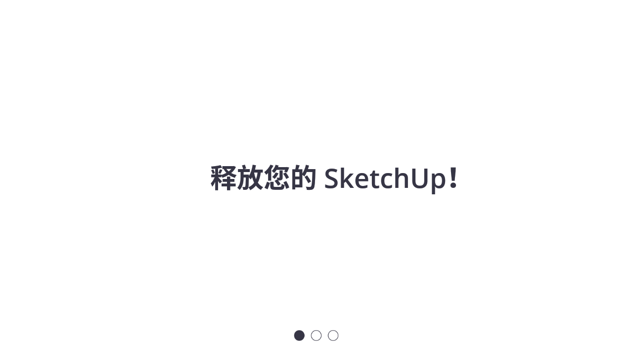 SketchUp草图大师手机版截图4