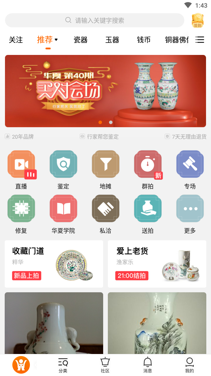 华夏收藏网app截图1