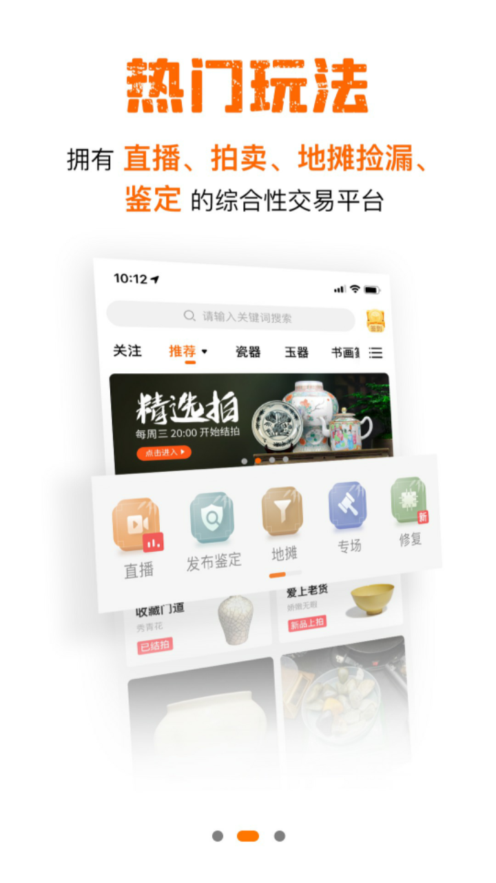 华夏收藏网app截图3