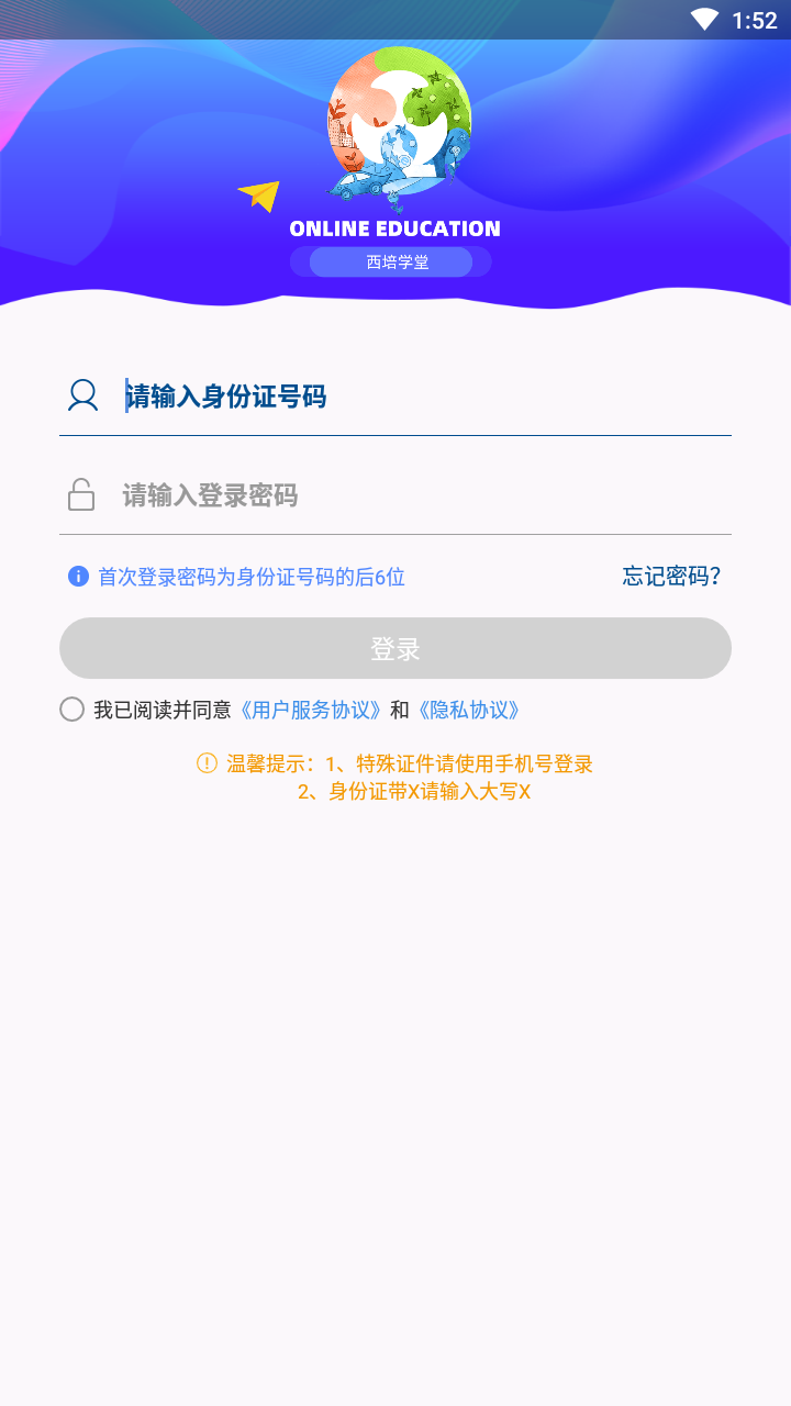 西培学堂截图3