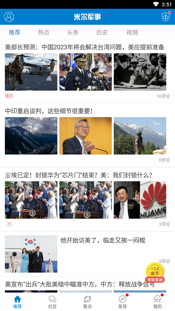 米尔军事网app软件截图5