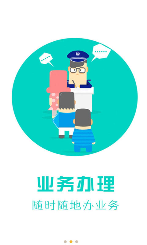 天津公安民生服务平台截图2