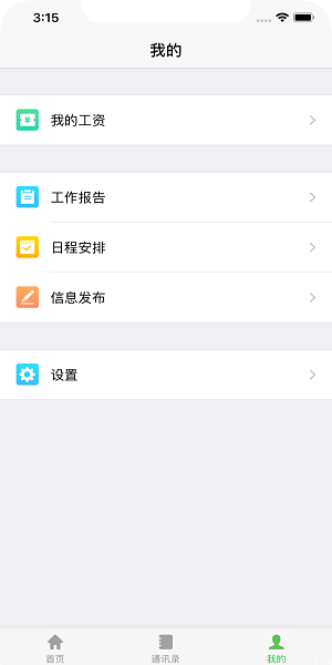 昆山教育办公app截图2