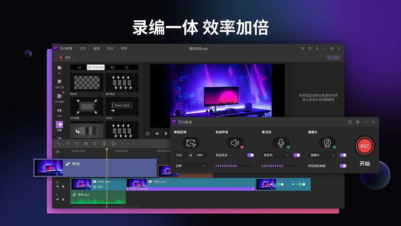 万兴录演截图1