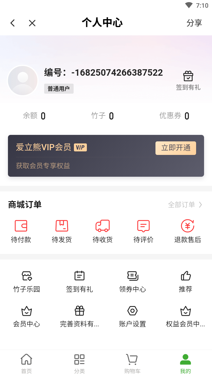 爱立熊app截图1