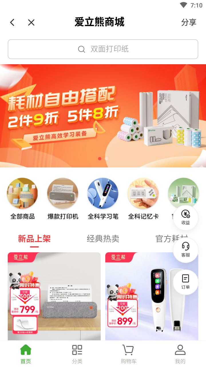 爱立熊app截图2