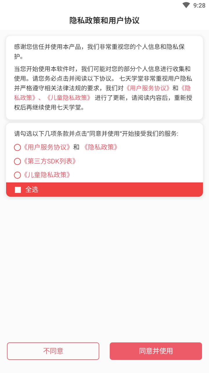 七天学堂截图4