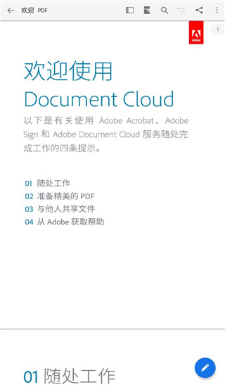 Adobe Acrobat Reader手机版截图2