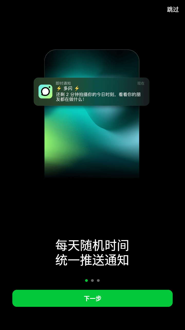 多闪app截图3