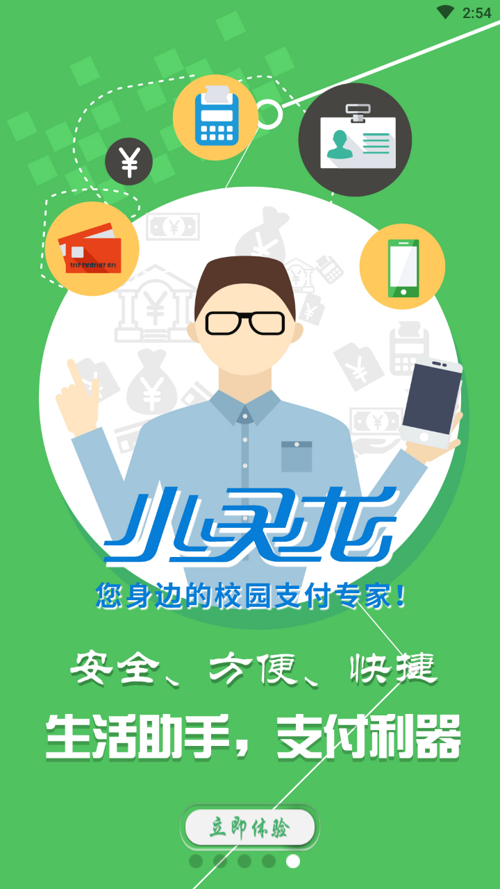 学付宝官方app(改名小灵龙)截图2