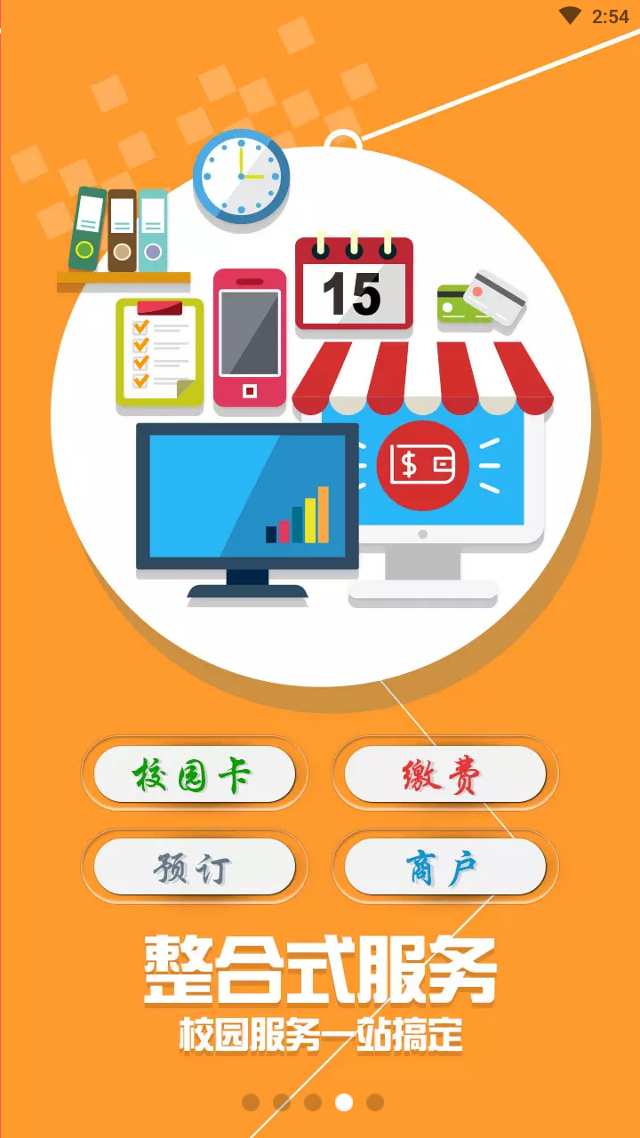 学付宝官方app(改名小灵龙)截图3