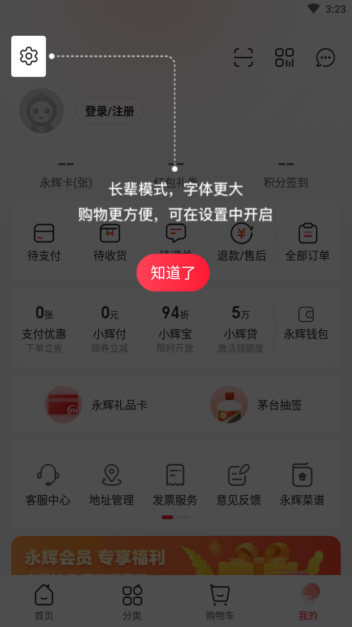 永辉生活截图1