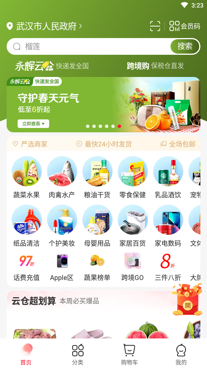 永辉生活截图2