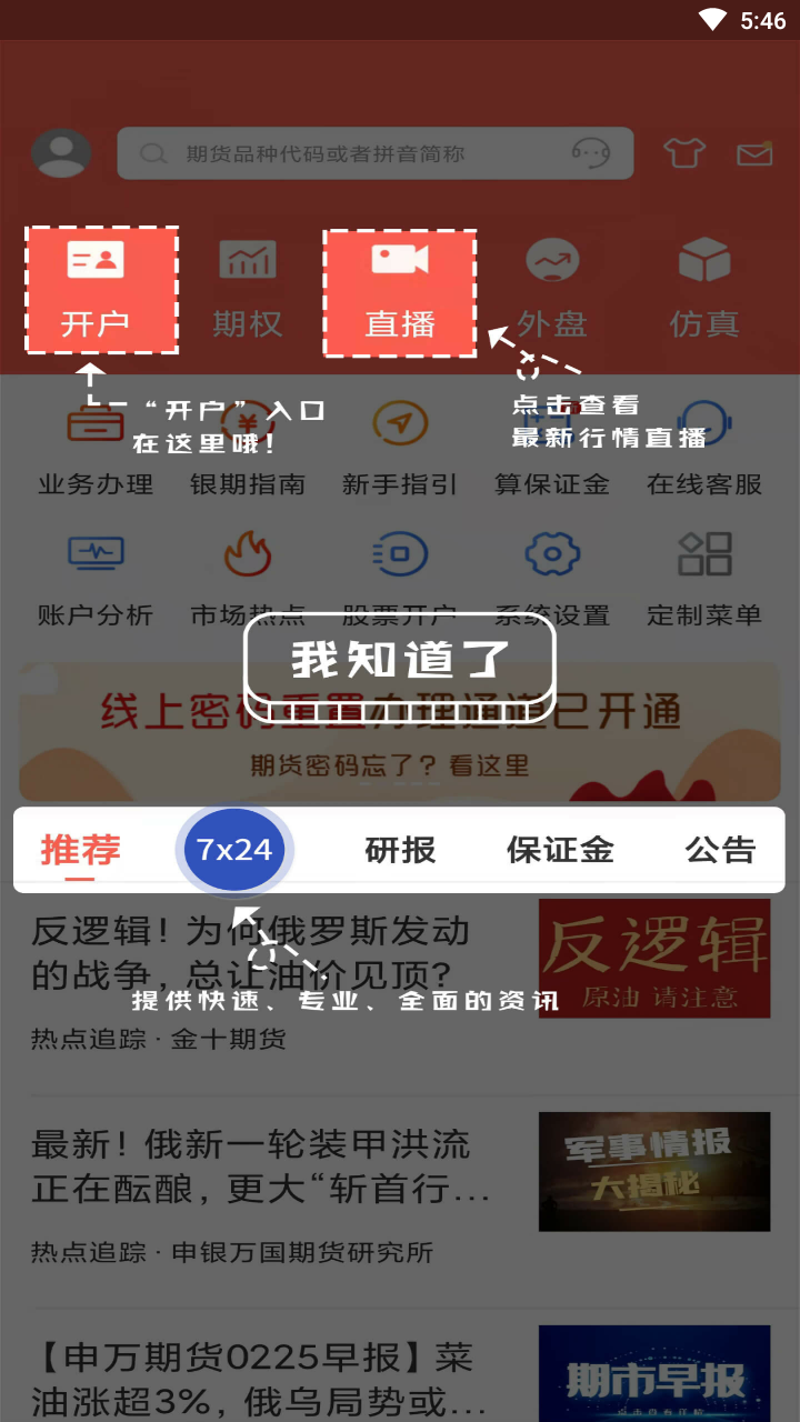 申银万国交易软件截图4