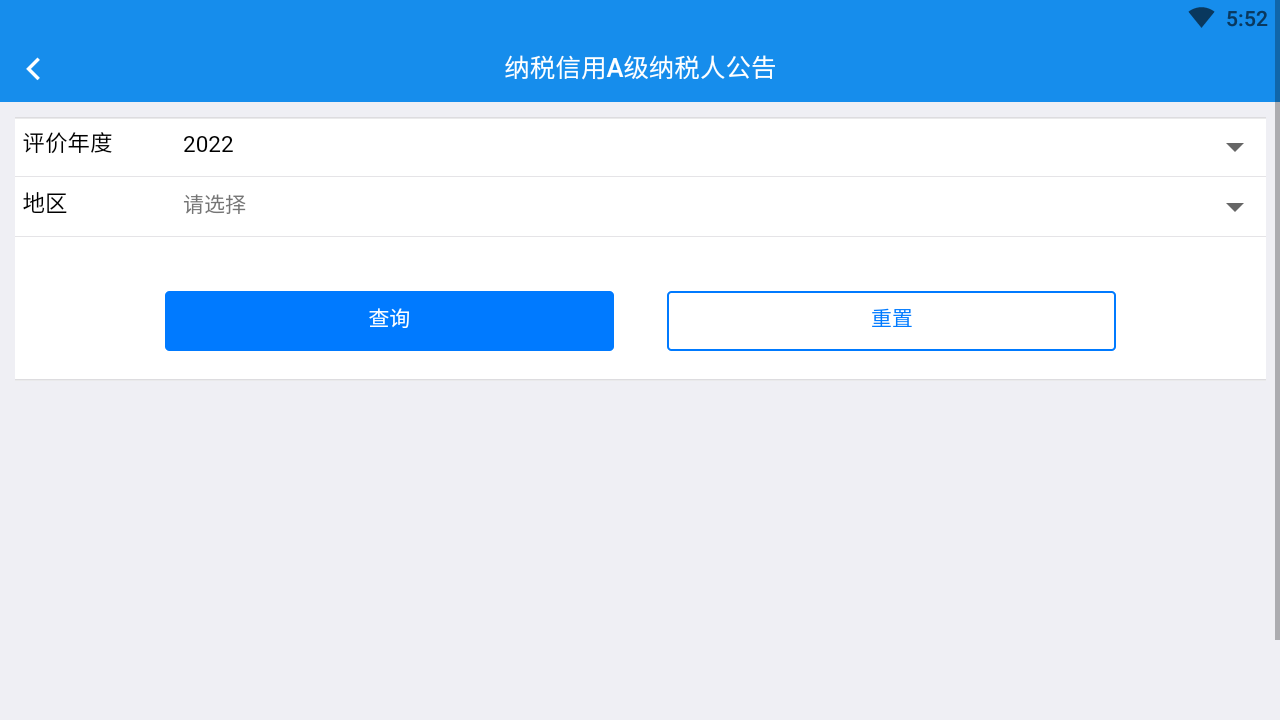 楚税通app截图1