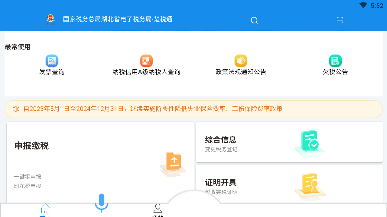 楚税通app截图4