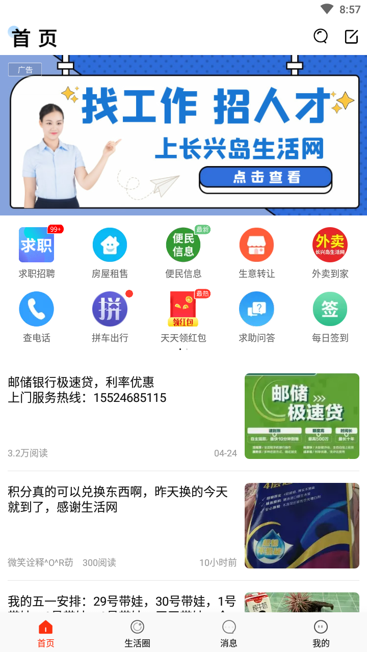 长兴岛生活网截图5