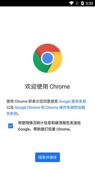 chrome app截图3