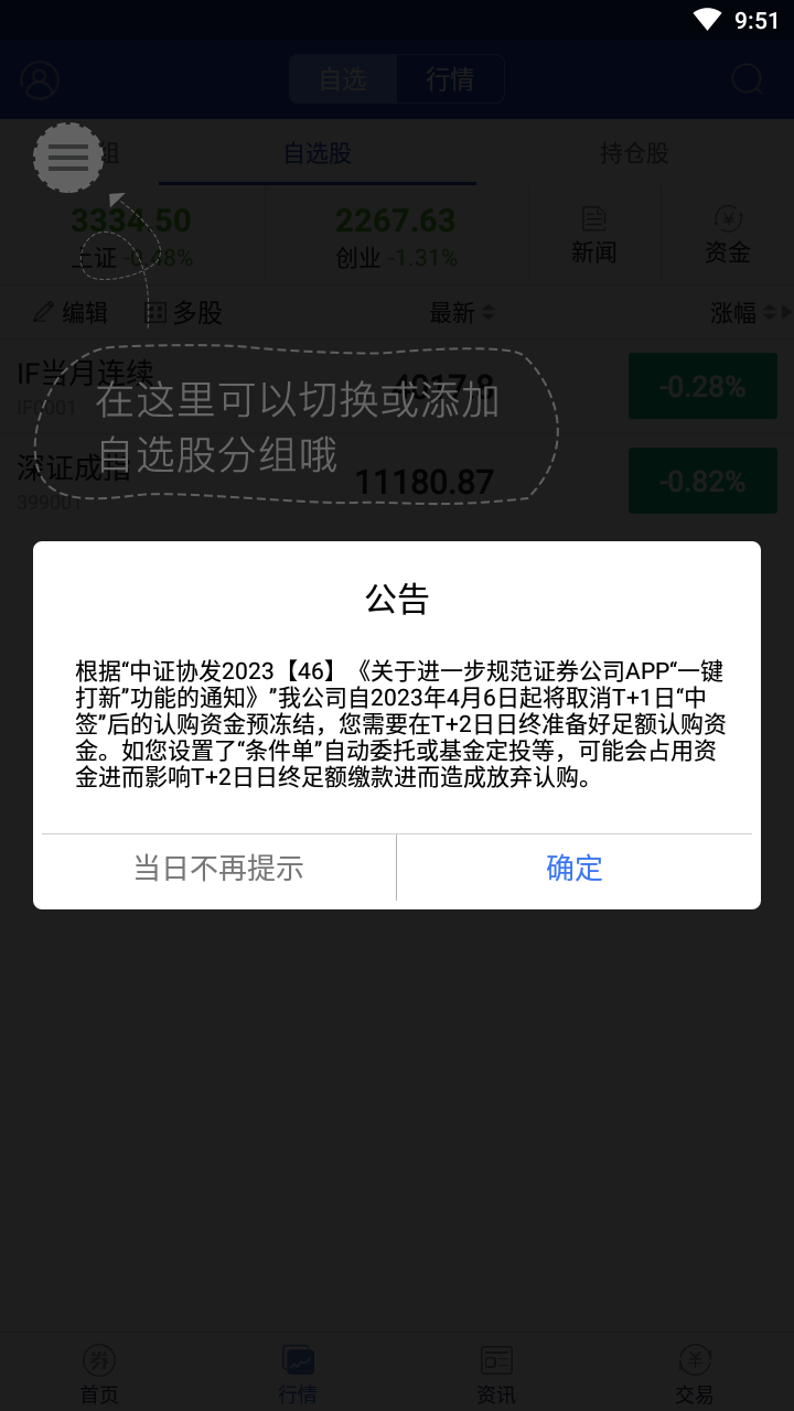 江海证券大智慧截图4