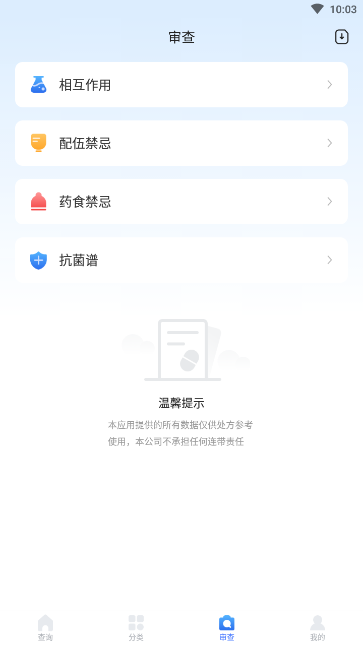 用药参考app截图1