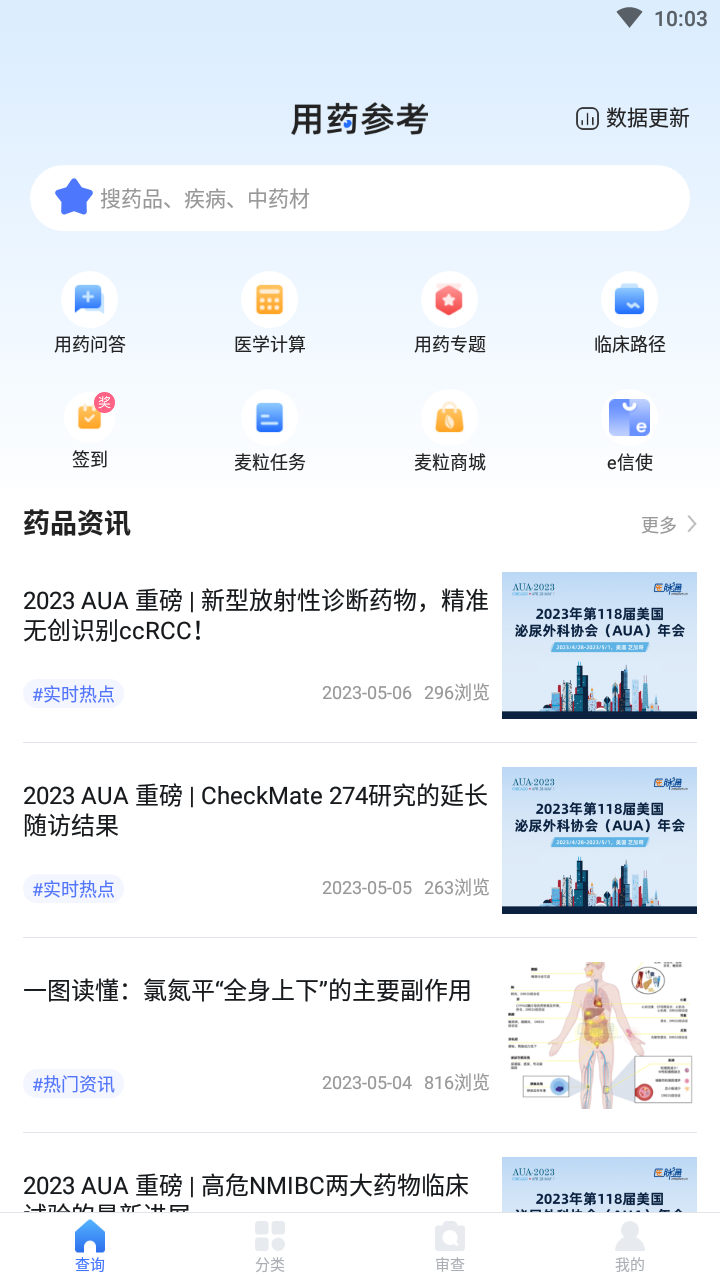 用药参考app截图3