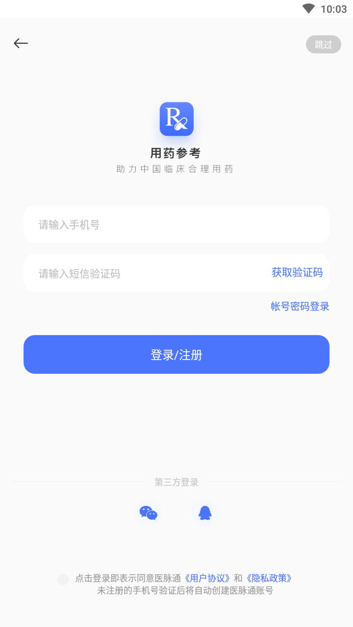 用药参考app截图4