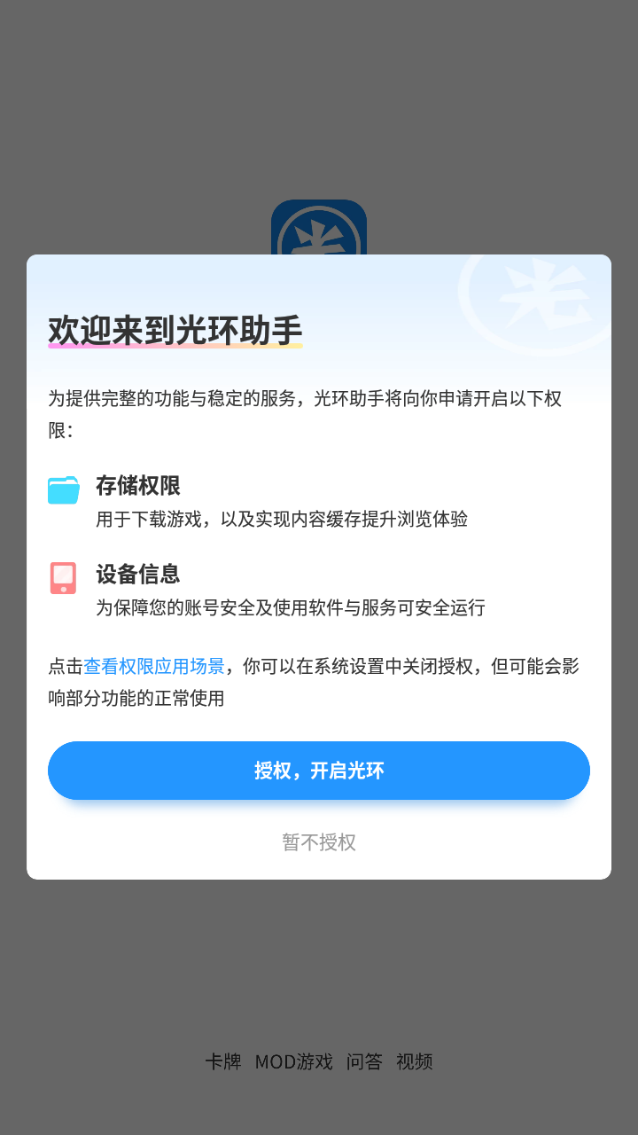 光环助手截图1