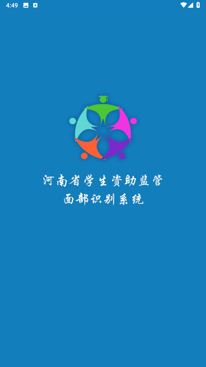 资助通app截图3