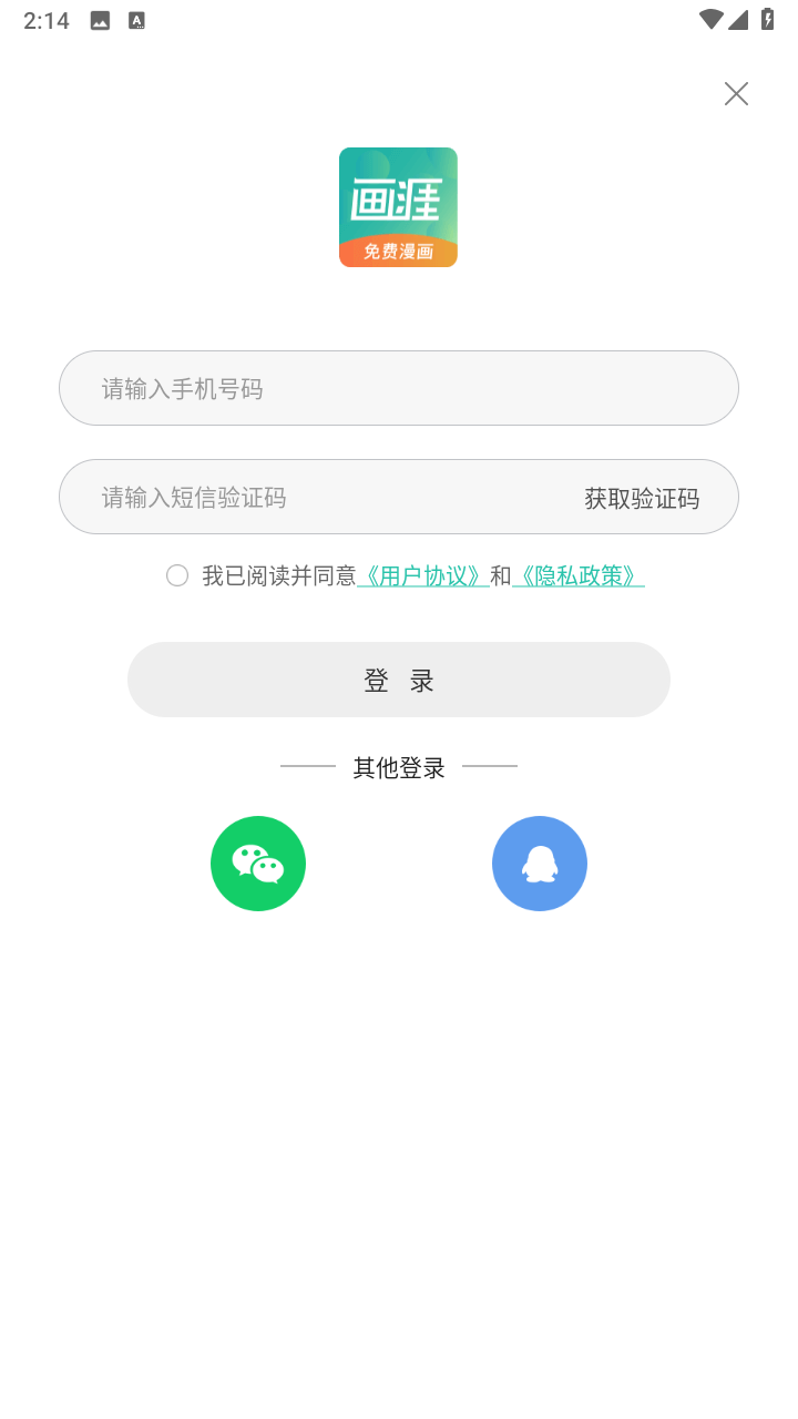 画涯APP截图1