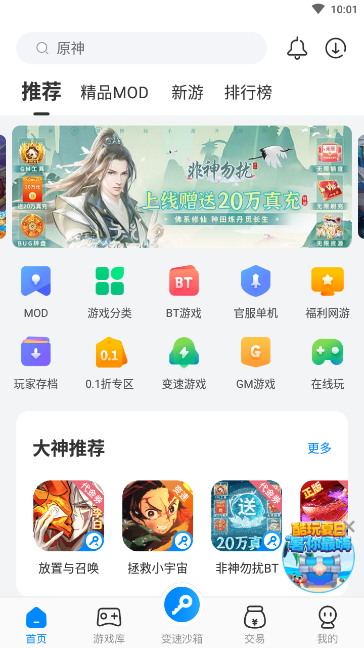 八门神器游戏盒子最新版截图3