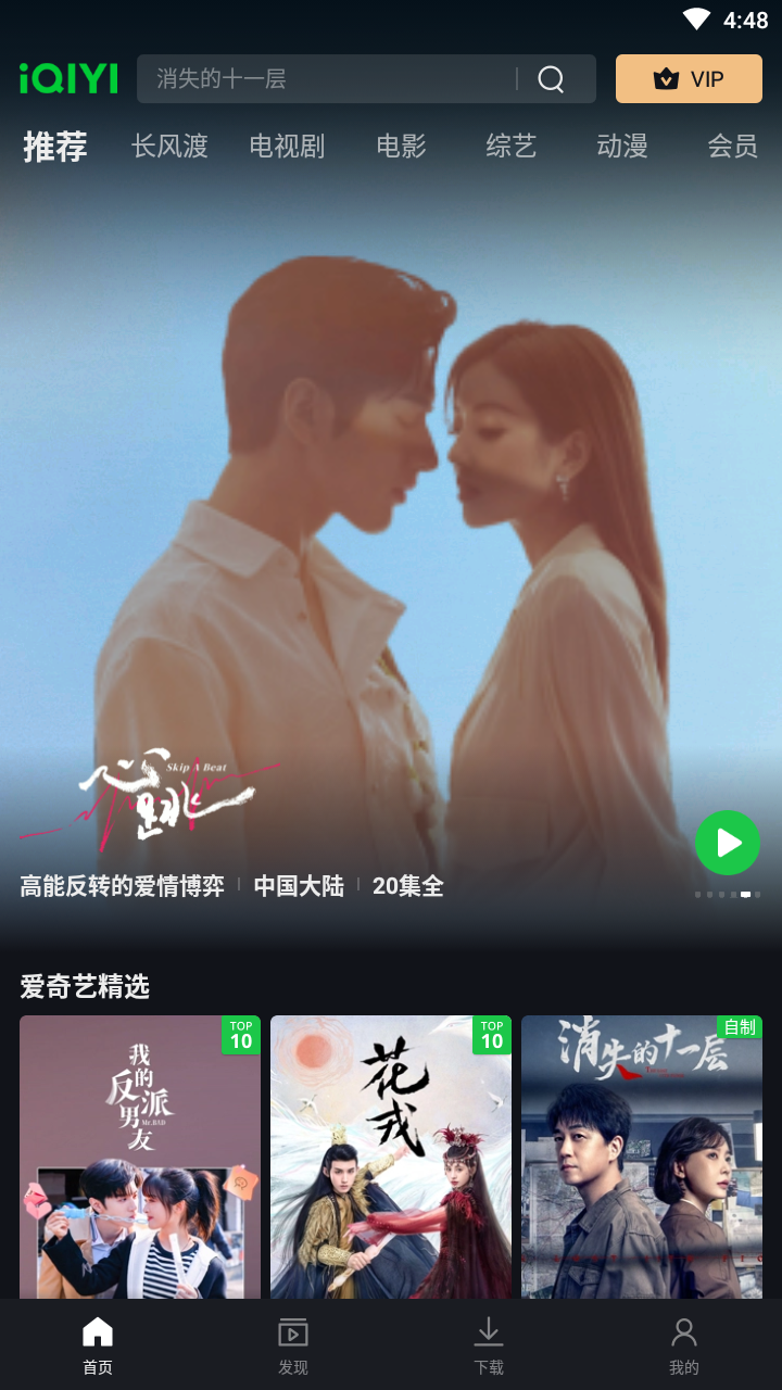 爱奇艺国际版(iQIYI)截图2