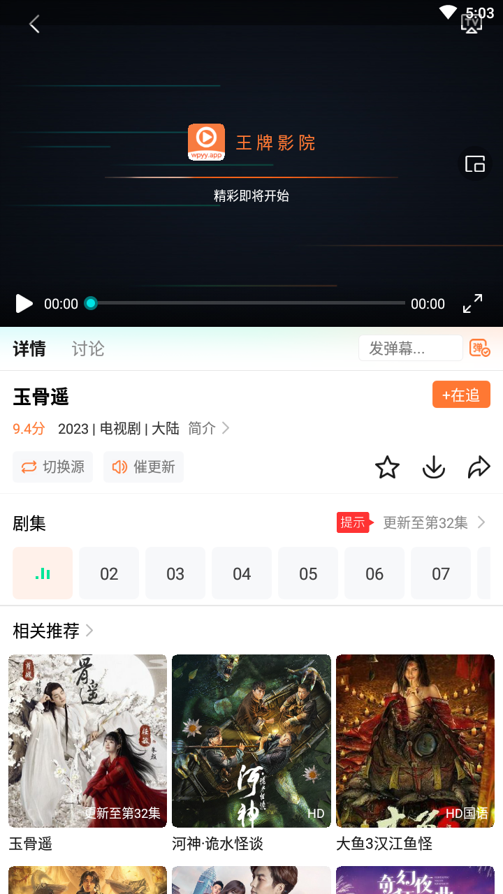 王牌影院app最新版截图1