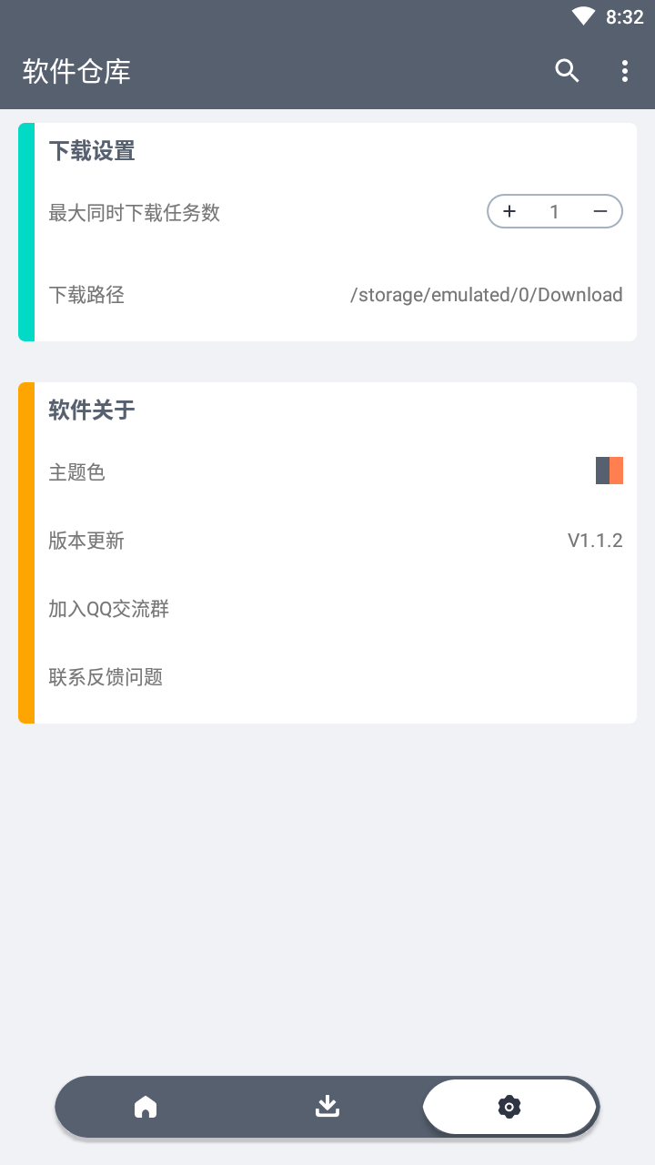 软件仓库app官方版截图1