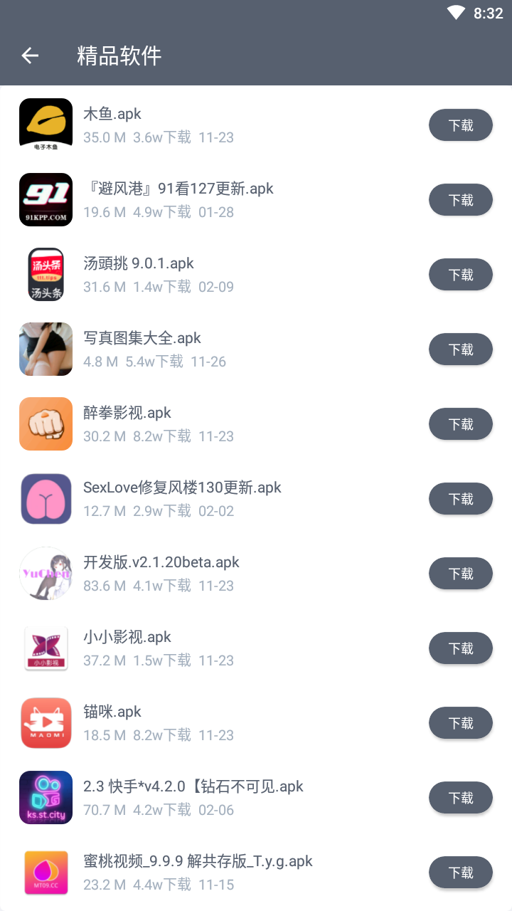 软件仓库app官方版截图3