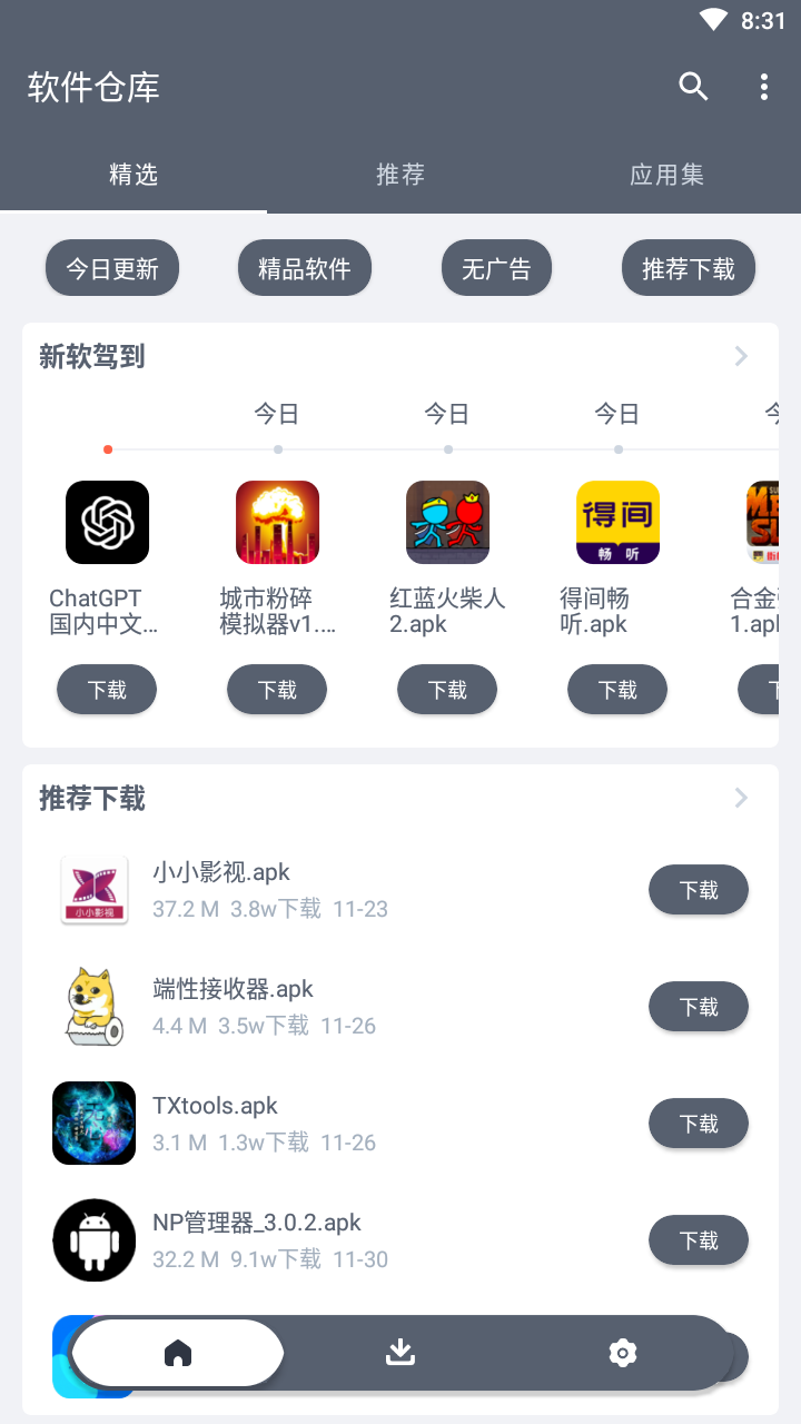 软件仓库app官方版截图4