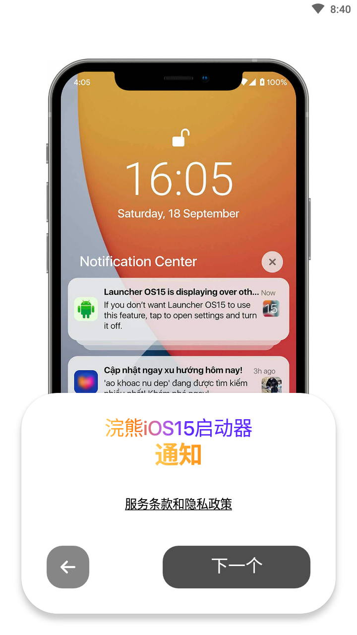 浣熊IOS15启动器截图1